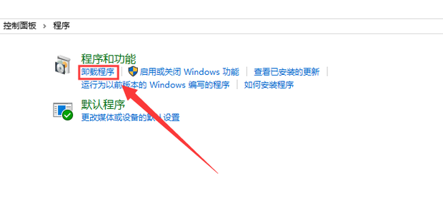如何卸载电脑上的软件