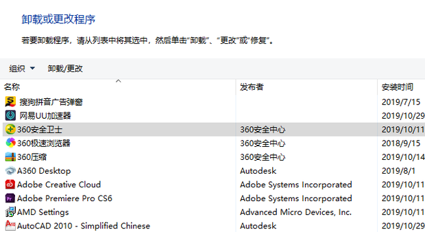 如何卸载电脑上的软件