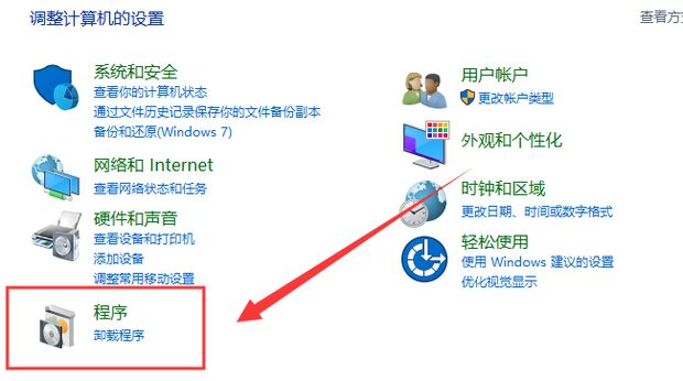如何卸载电脑上的软件