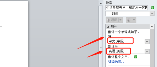如何将中文word文档翻译为英文