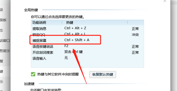 电脑怎样用QQ截图