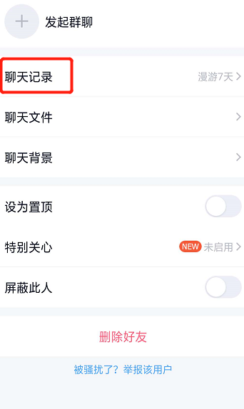 怎样查找QQ聊天记录