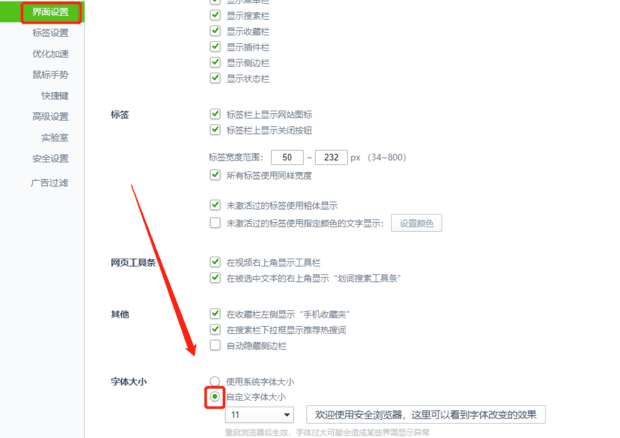 360浏览器如何设置字体大小,怎样修改360浏览器网页字体的大小