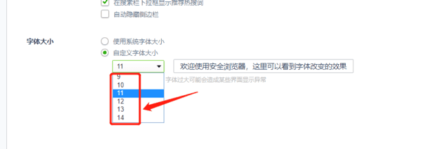 360浏览器如何设置字体大小,怎样修改360浏览器网页字体的大小