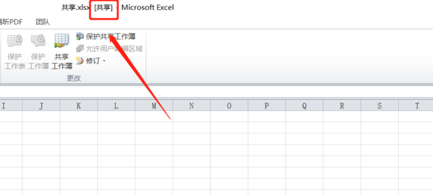 怎样设置excel共享，使多人可以同时编辑
