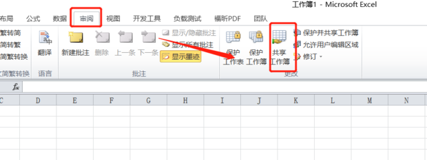 怎样设置excel共享，使多人可以同时编辑