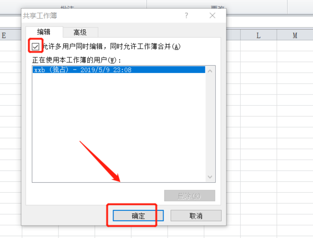 怎样设置excel共享，使多人可以同时编辑