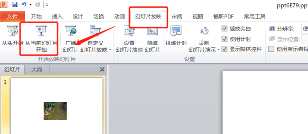如何在ppt中插入动态图片 如何在ppt中插入动态图片