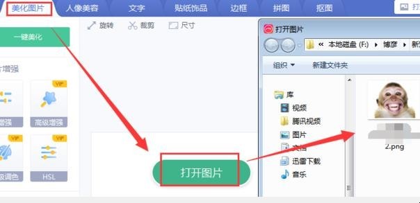 美图秀秀怎么把照片变成漫画