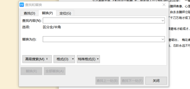 WPS如何快速删除文档中的空格