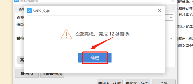 WPS如何快速删除文档中的空格