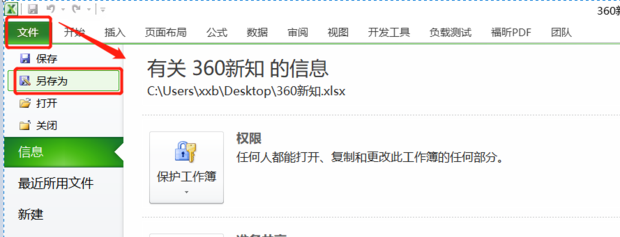 excel怎样设置只读模式