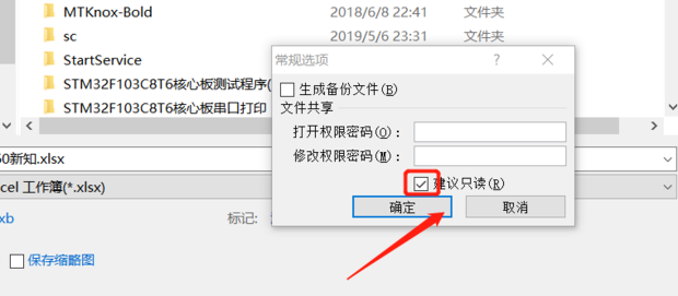 excel怎样设置只读模式