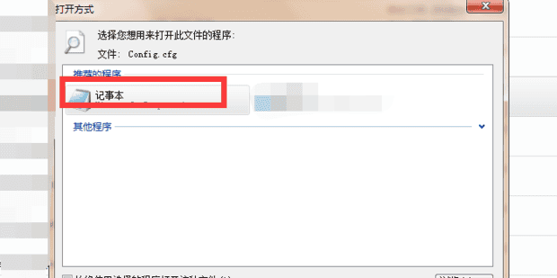 如何使用CFG文件,cfg是什么文件格式怎样打开