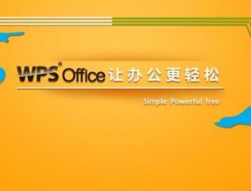 wps表格怎样插入加减乘除公式