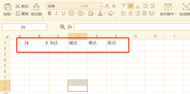 wps表格怎样插入加减乘除公式