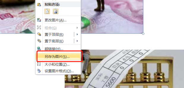 怎样导出ppt中的图片