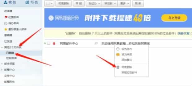 怎么彻底删除163邮箱中的邮件 怎么彻底删除163邮箱中的邮件