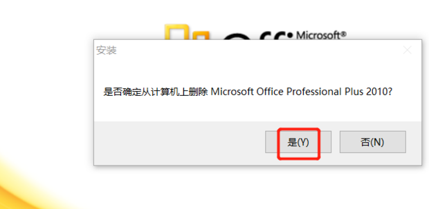 如何删除office2010