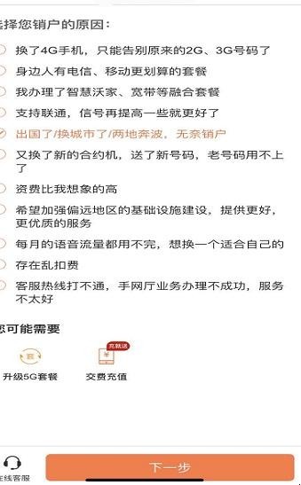 怎么在网上app注销联通手机卡