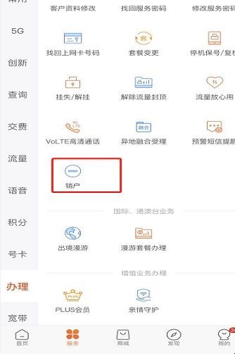 怎么在网上app注销联通手机卡