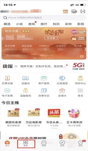 怎么在网上app注销联通手机卡