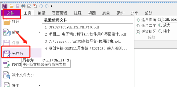 怎样将PDF文件旋转保存