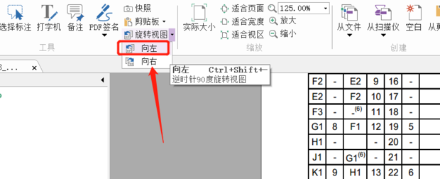 怎样将PDF文件旋转保存