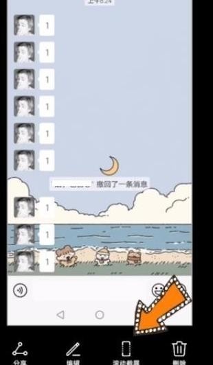 微信怎么截长聊天记录