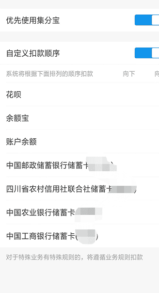 先用后付怎么设置支付顺序,支付宝如何更改付款顺序