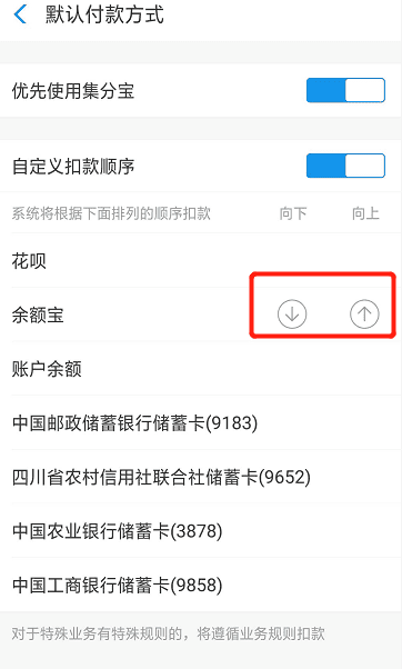 先用后付怎么设置支付顺序,支付宝如何更改付款顺序