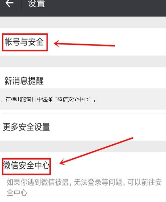 怎么解除微信的手机绑定