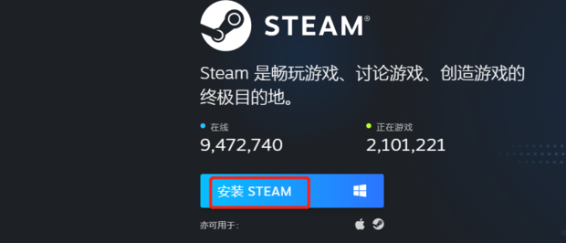 如何下载steam