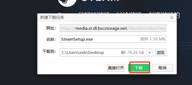 如何下载steam