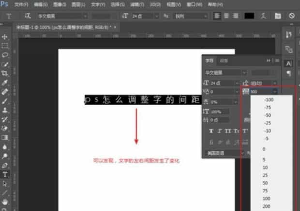 ps怎样调整字体的间距