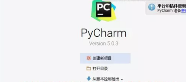 Pycharm怎样实现汉化
