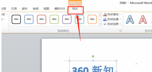 如何设置Word文档中字体、文字的旋转