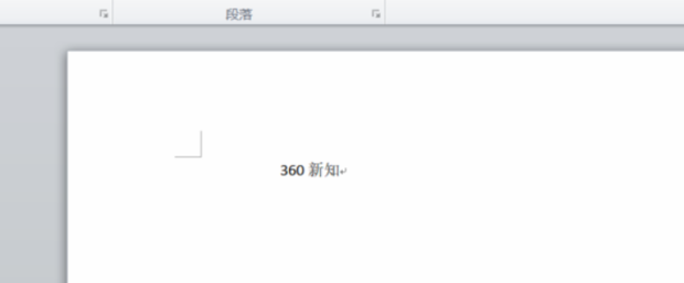 如何设置Word文档中字体、文字的旋转
