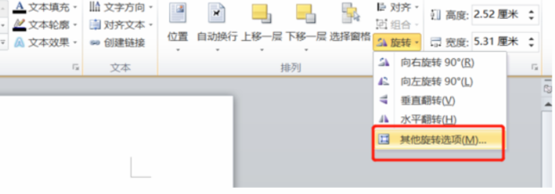 如何设置Word文档中字体、文字的旋转