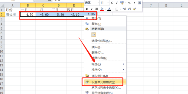excel表格怎样设置上涨、下降的箭头