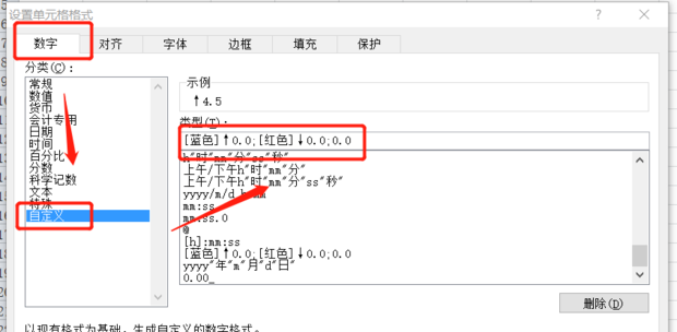 excel表格怎样设置上涨、下降的箭头