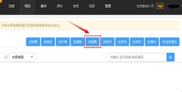 淘宝的商品怎样快速修改运费