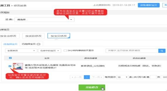 淘宝的商品怎样快速修改运费