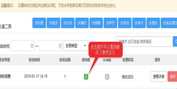 淘宝的商品怎样快速修改运费