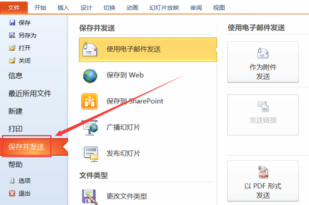 怎样将ppt转换为word文档