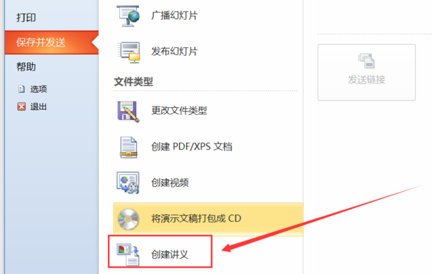 怎样将ppt转换为word文档