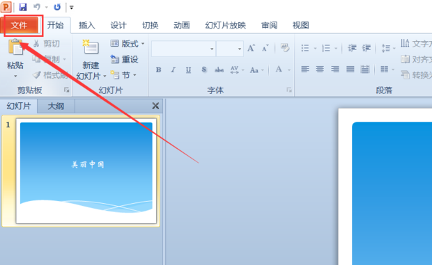 怎样将ppt转换为word文档