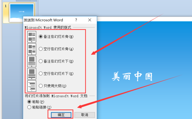 怎样将ppt转换为word文档