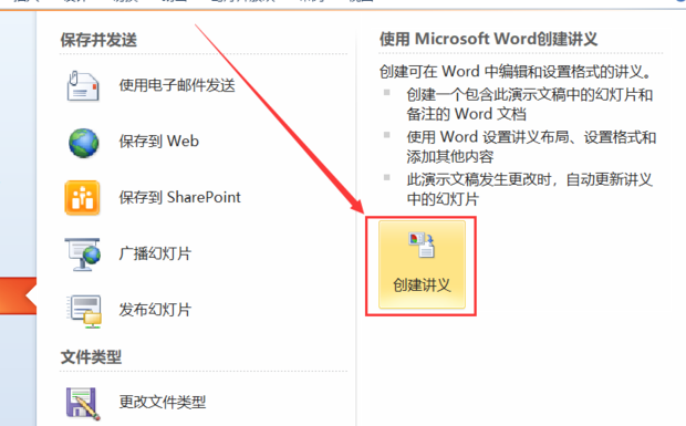 怎样将ppt转换为word文档