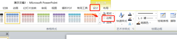 ppt如何显示表格的边框